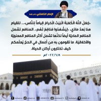 كلمات حول أهمية الحج